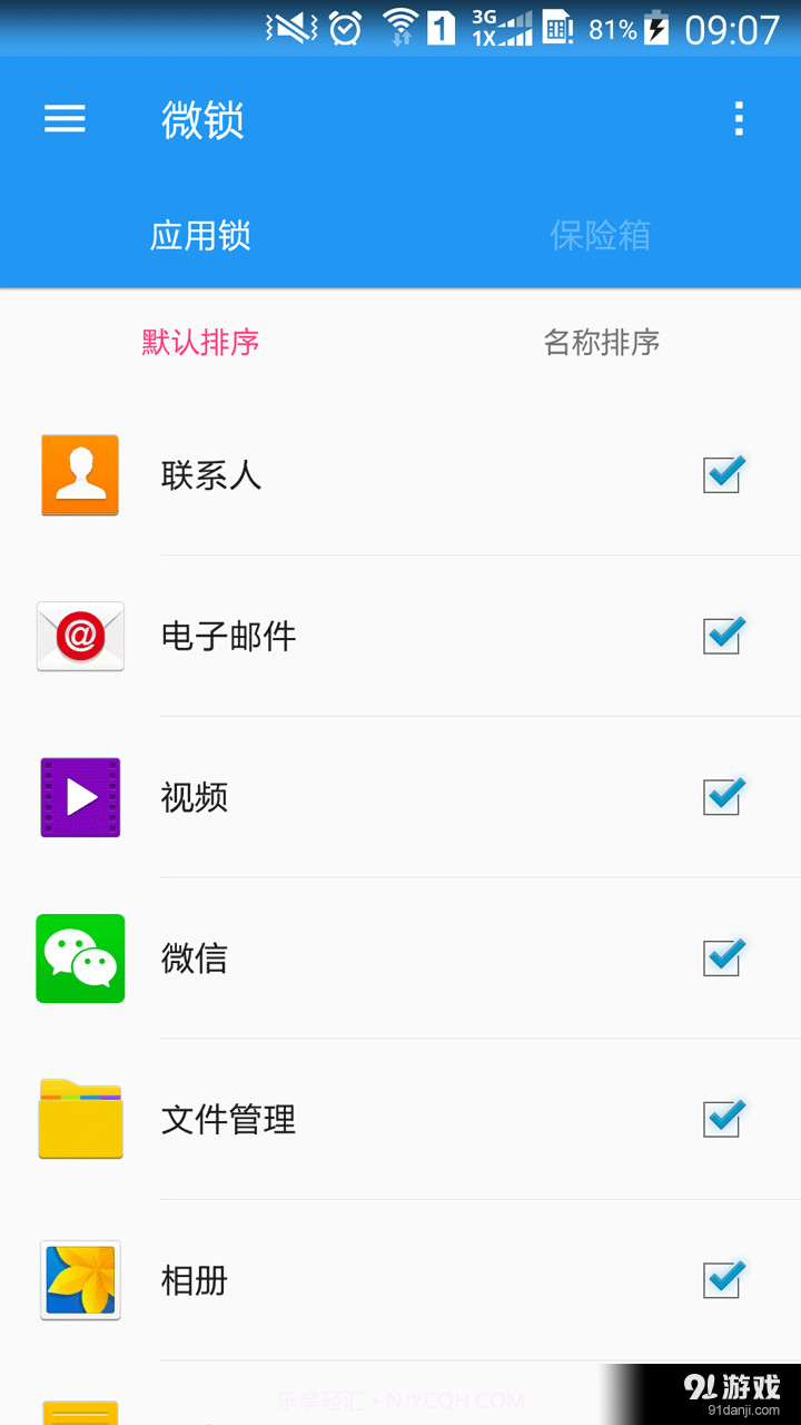微锁截图2 微锁截图2