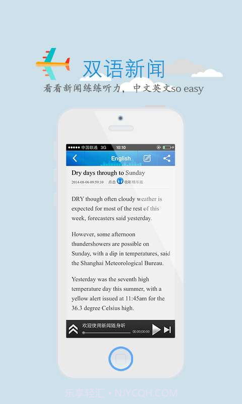 新闻随身听截图5 新闻随身听截图5