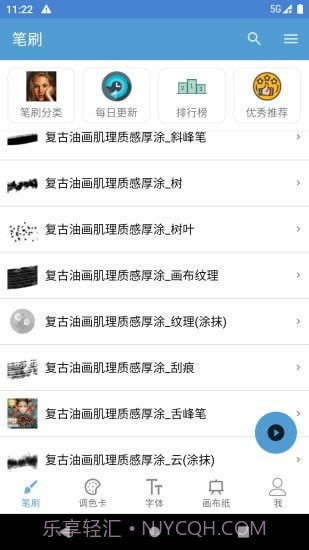 笔刷大师截图1 笔刷大师截图1