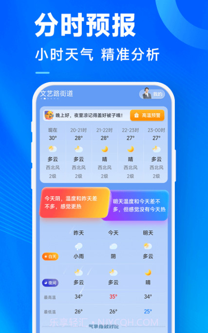 奇迹天气截图1 奇迹天气截图1