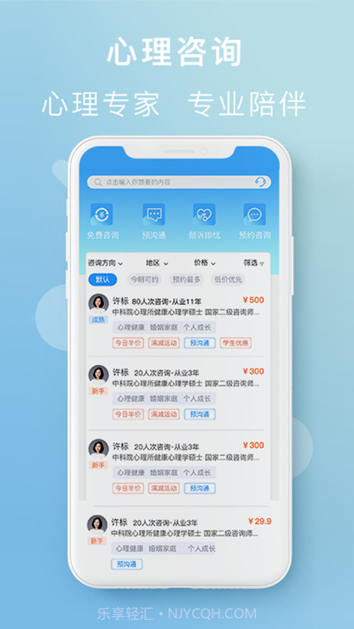 恩恩心理服务截图4 恩恩心理服务截图4