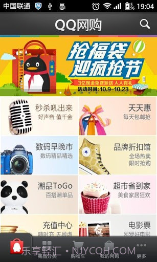QQ网购截图1