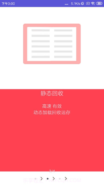 吃掉内存2.x截图1 吃掉内存2.x截图1