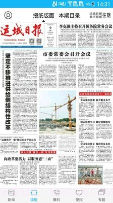 运城新闻截图2 运城新闻截图2