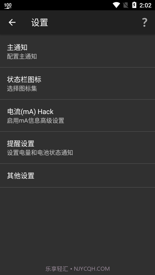 电量指示器截图2 电量指示器截图2