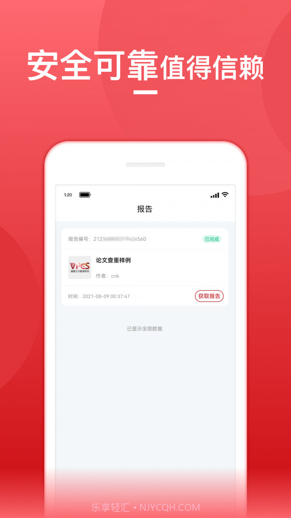论文查重宝截图4 论文查重宝截图4