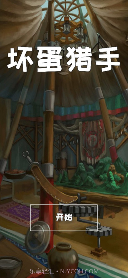 坏蛋捕手截图1 坏蛋捕手截图1