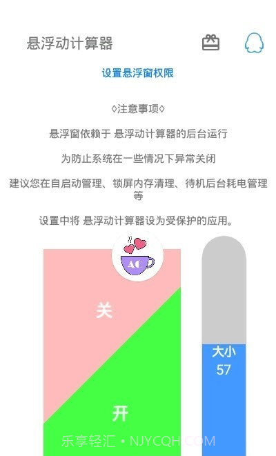悬浮动计算器截图1 悬浮动计算器截图1