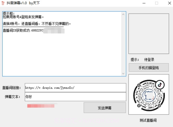 抖音发弹幕软件截图1