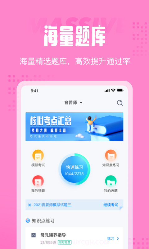 育婴师考试聚题库截图3 育婴师考试聚题库截图3