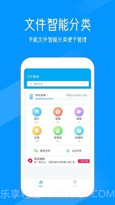 奇信文件管家截图1 奇信文件管家截图1
