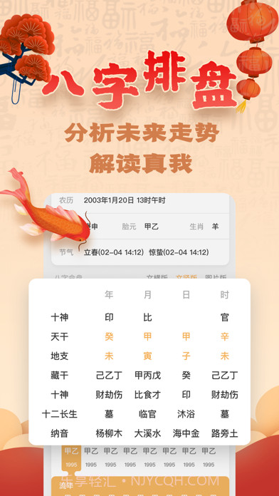 南方周易八字排盘软件截图3 南方周易八字排盘软件截图3