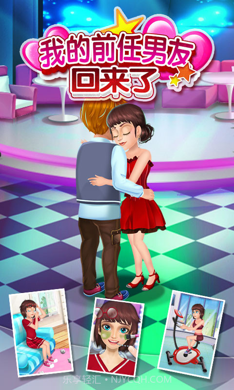 我的前男友回来了截图1 我的前男友回来了截图1