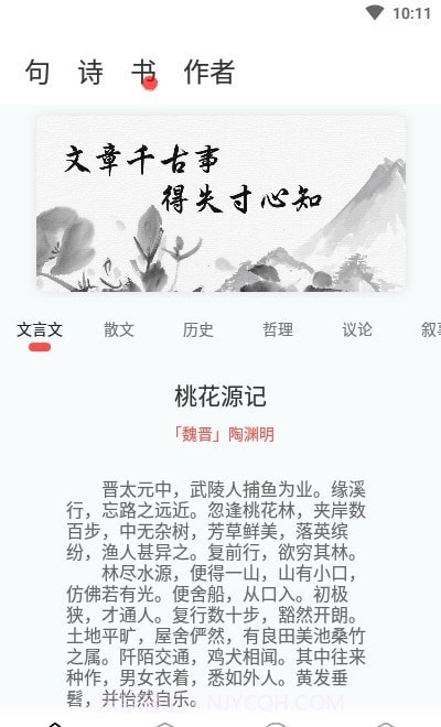 文学阅读截图3 文学阅读截图3