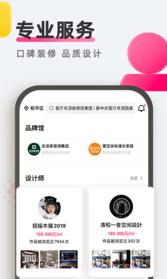 住小帮截图3 住小帮截图3