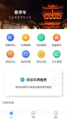 晋停车截图1 晋停车截图1