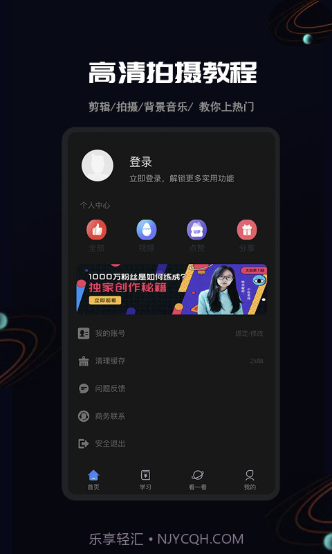 全民剪辑截图4 全民剪辑截图4