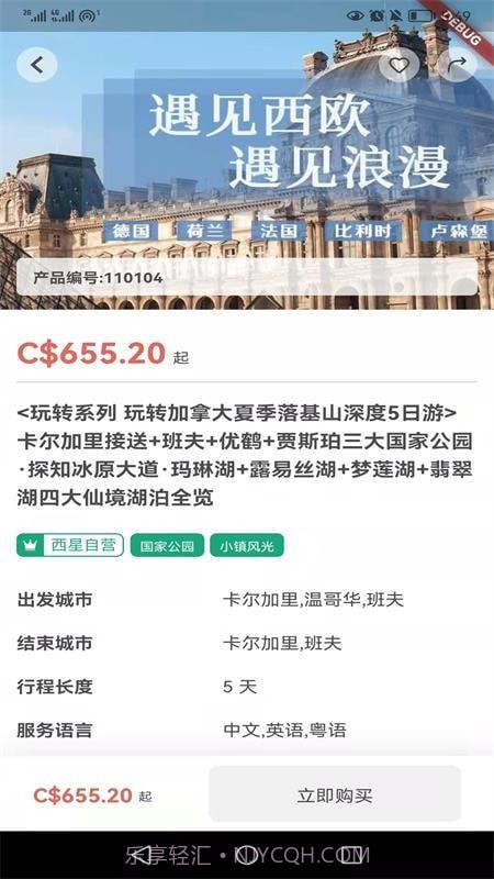 Westar Travel截图4 Westar Travel截图4