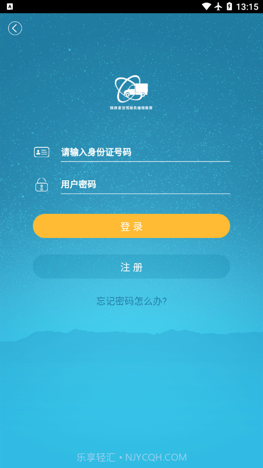 陕西普货继续教育APP截图4
