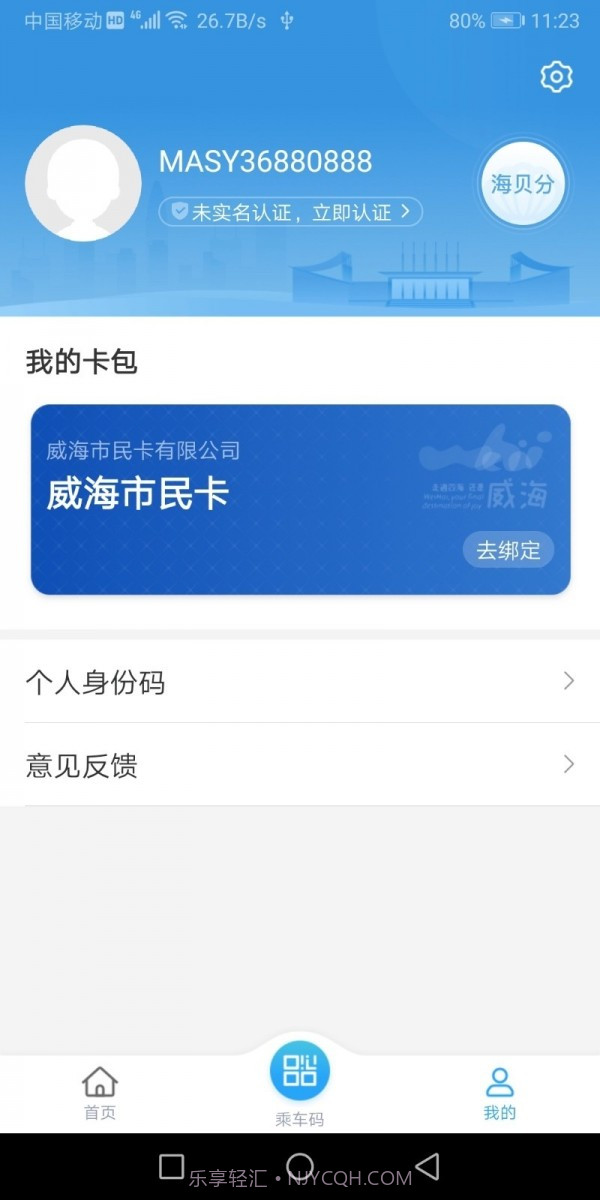 威海市民卡截图3 威海市民卡截图3