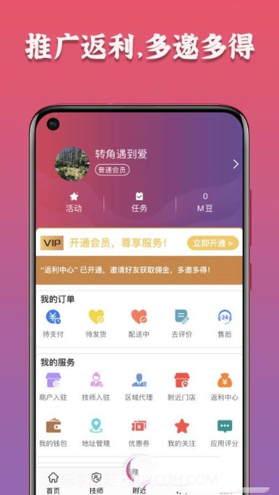 摩豚到家截图3 摩豚到家截图3