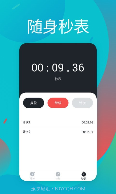 闹铃截图3 闹铃截图3