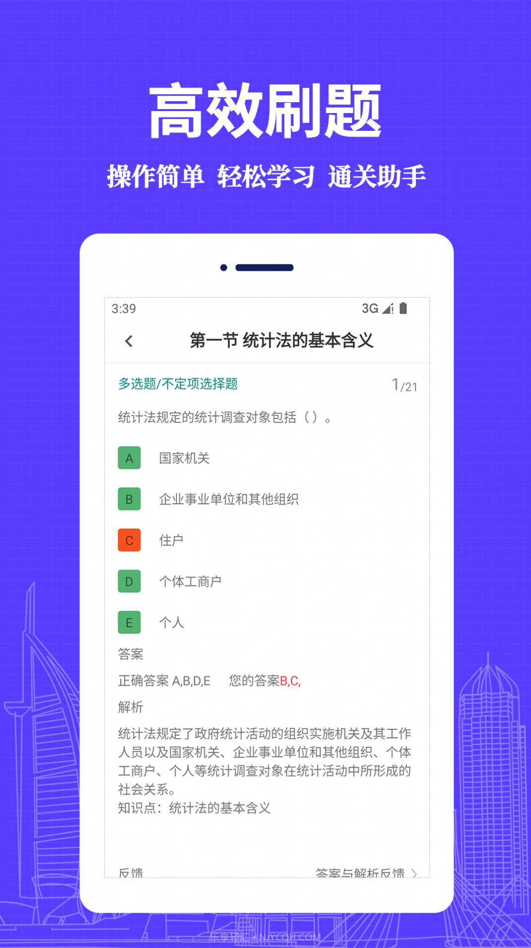 统计师易题库截图2 统计师易题库截图2