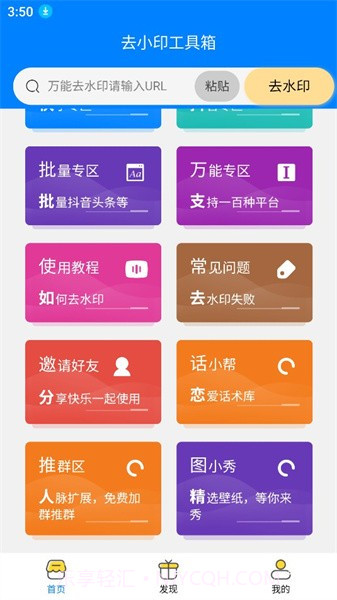 去小印工具箱截图3