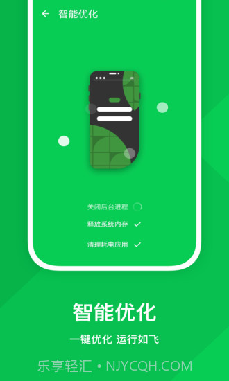 强力优化助手截图3