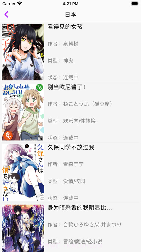 日漫大全截图5 日漫大全截图5