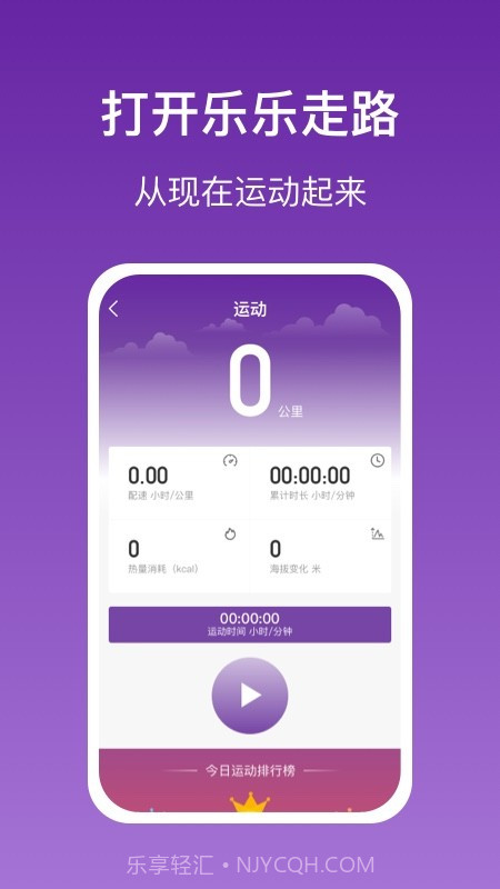 乐乐走路截图3 乐乐走路截图3