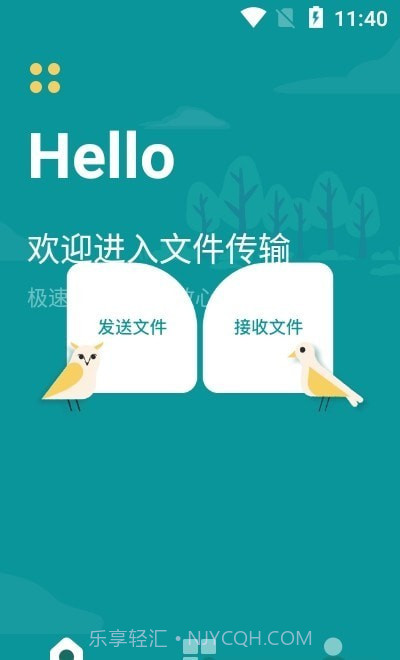 一键快传换机截图1 一键快传换机截图1