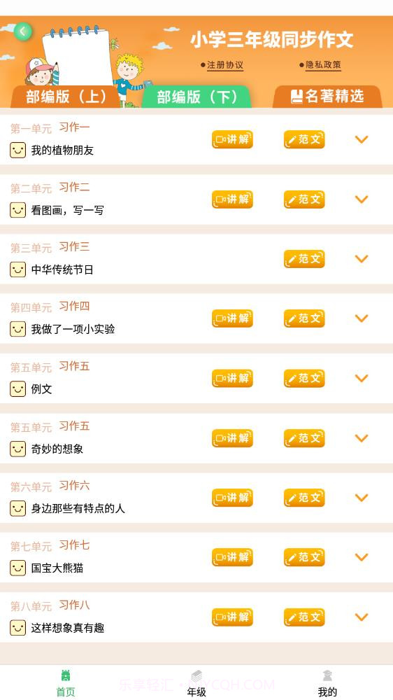 少儿国学写作范文大全截图3 少儿国学写作范文大全截图3