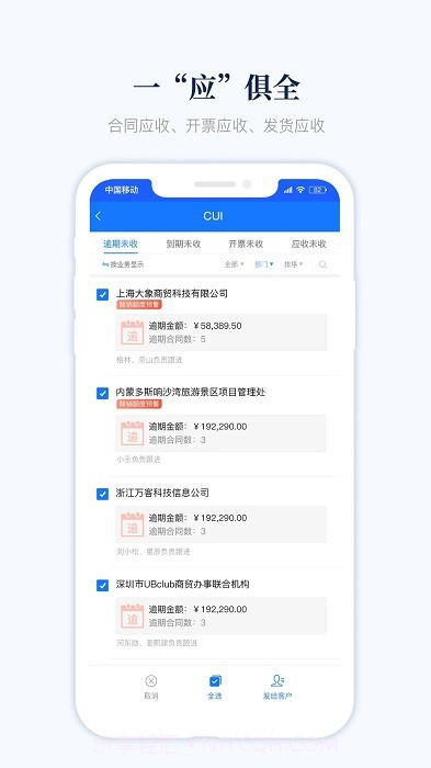 账款管家截图2 账款管家截图2