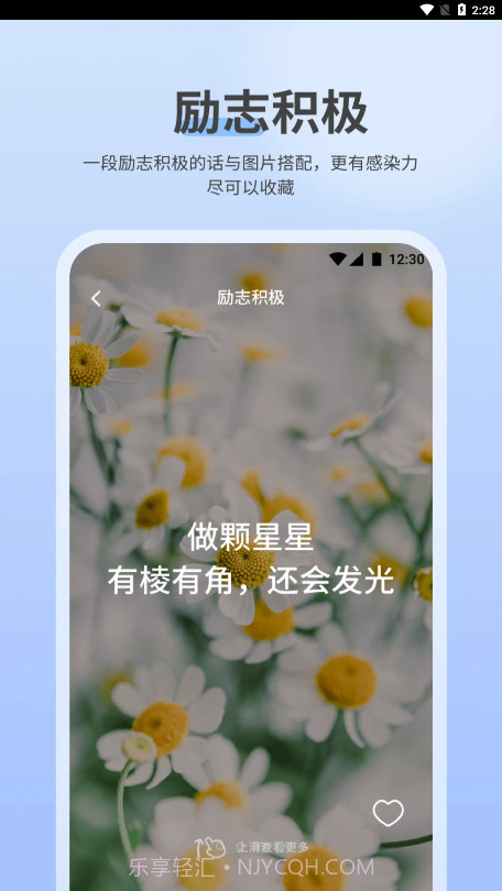 NowUp正能量语录截图4 NowUp正能量语录截图4