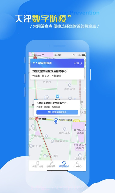 天津数字防疫截图1 天津数字防疫截图1