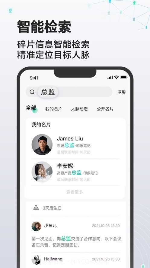 印象人脉截图4 印象人脉截图4