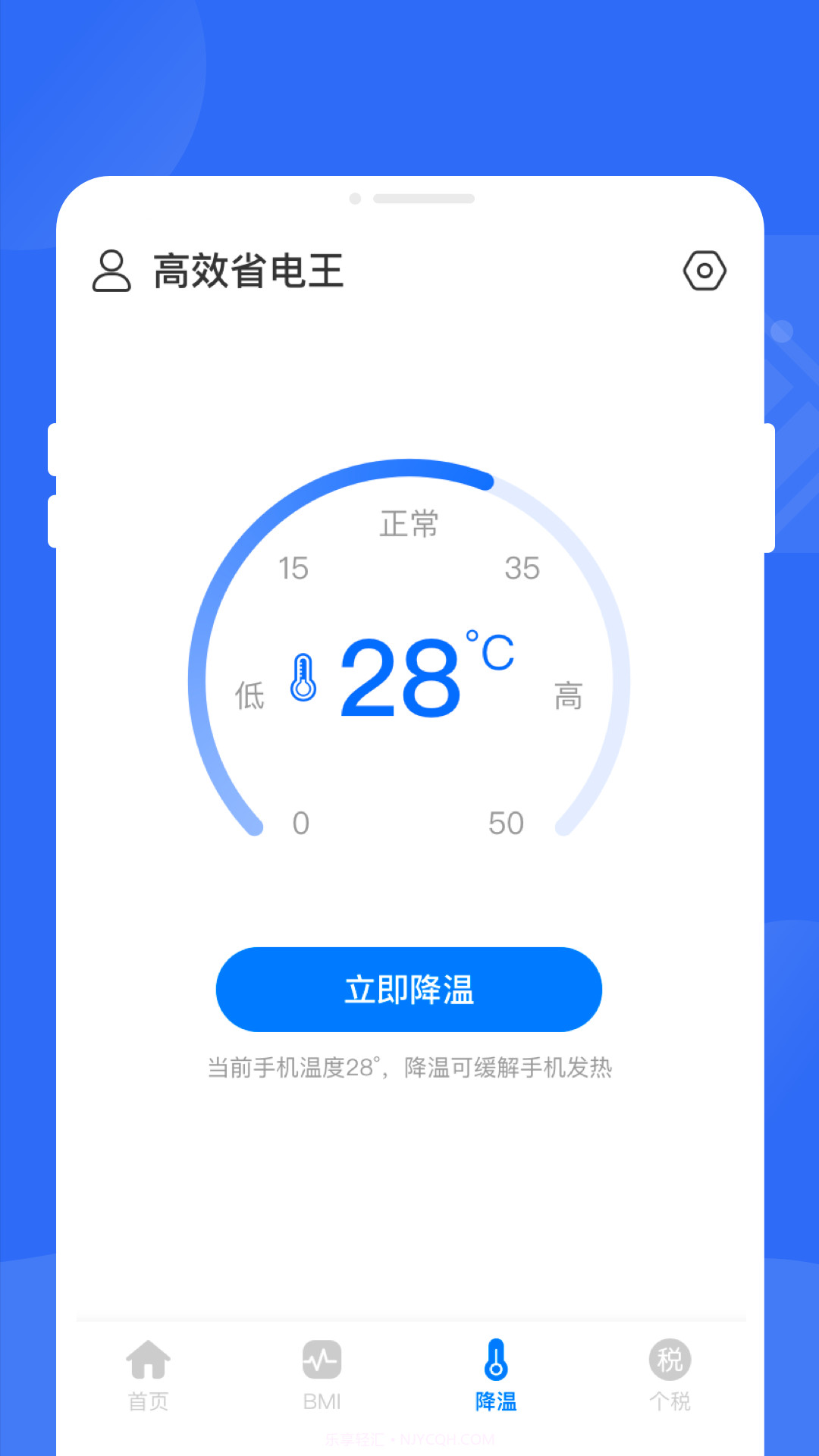 高效省电王截图3
