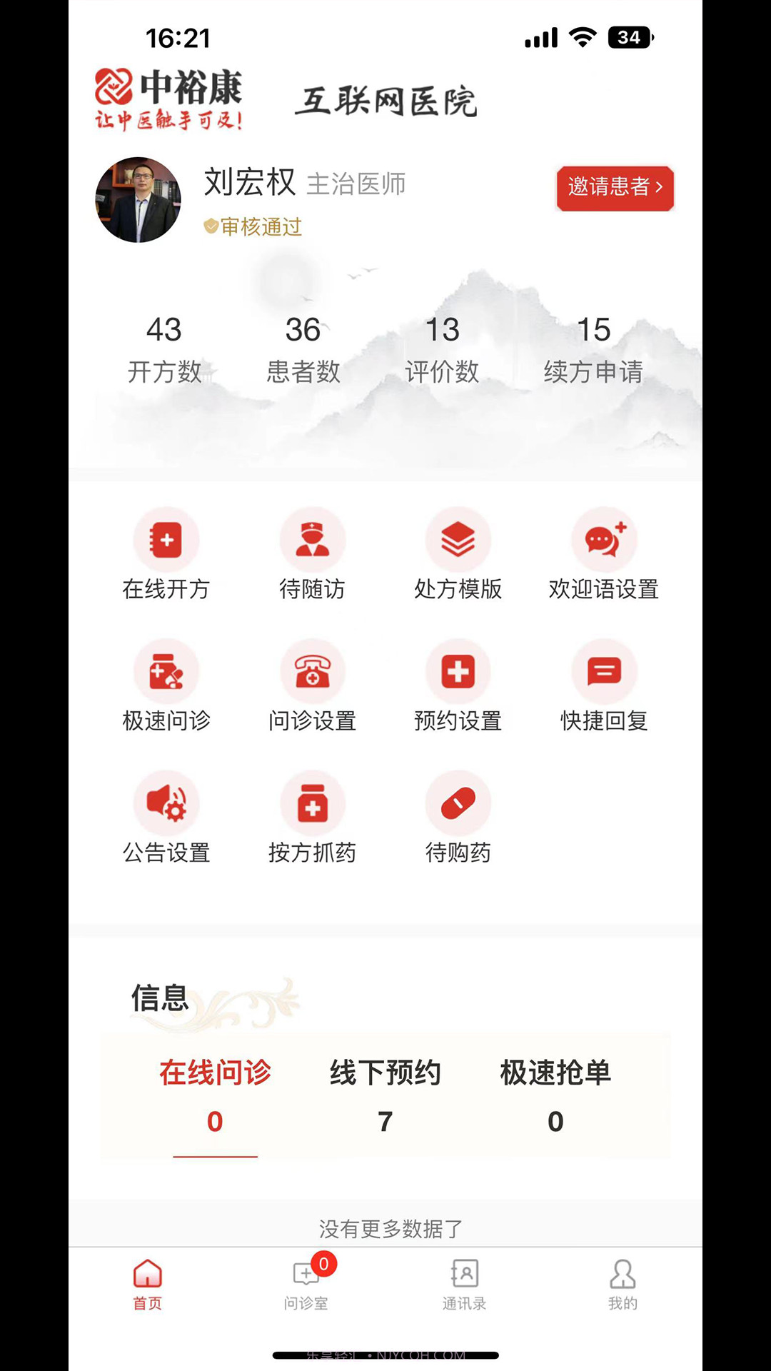 中裕康医生截图1 中裕康医生截图1