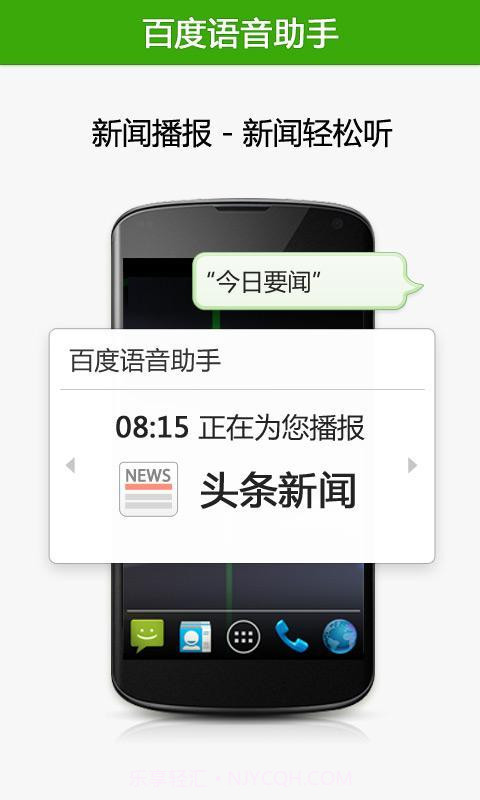 百度语音助手截图2 百度语音助手截图2