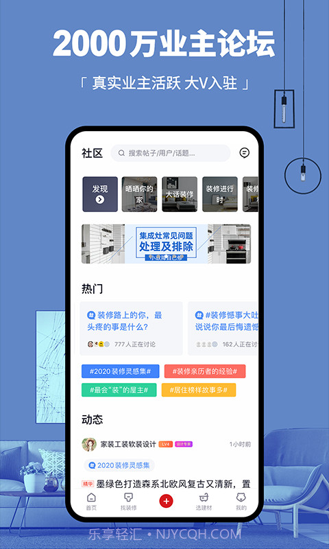 齐家装修截图5 齐家装修截图5