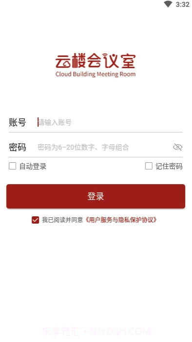 云楼会议室(一键快速加入会议室工具)V1.1.6 安卓最新版截图2
