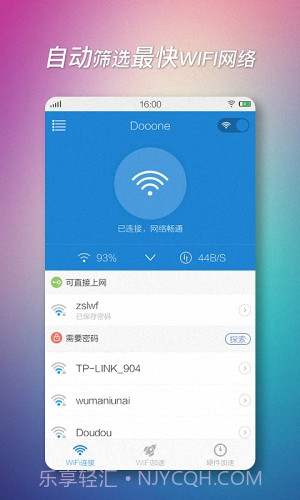 WIFI加速器截图1