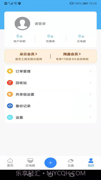 朵云云电脑截图1