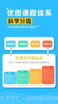 芝课写字截图3 芝课写字截图3