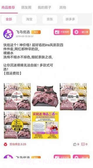 悦享优品截图2 悦享优品截图2