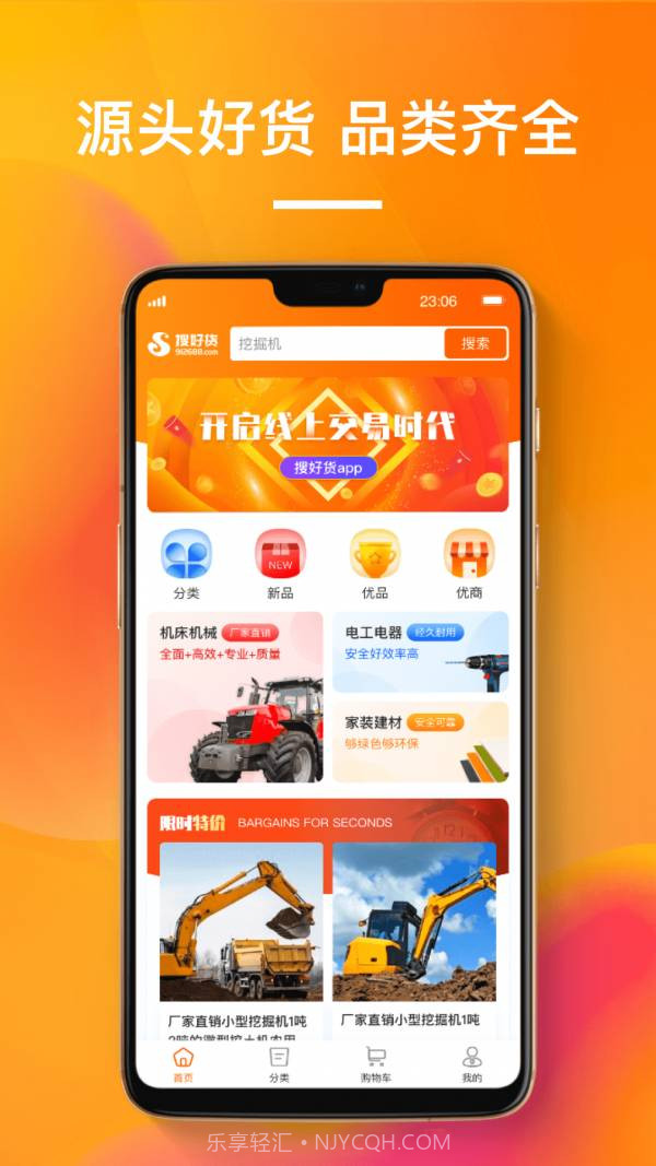 搜好货截图4 搜好货截图4