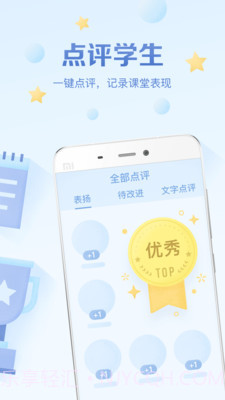 班级优化大师APP截图2 班级优化大师APP截图2