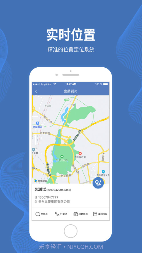 贵阳智慧保安截图4 贵阳智慧保安截图4