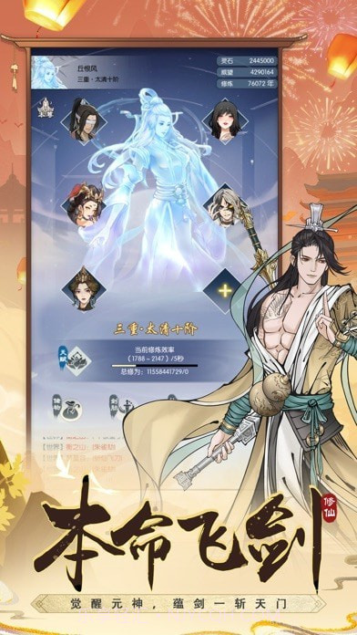 无极仙途版截图6 无极仙途版截图6